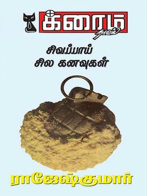 cover image of Sivappaai Sila Kanavukal